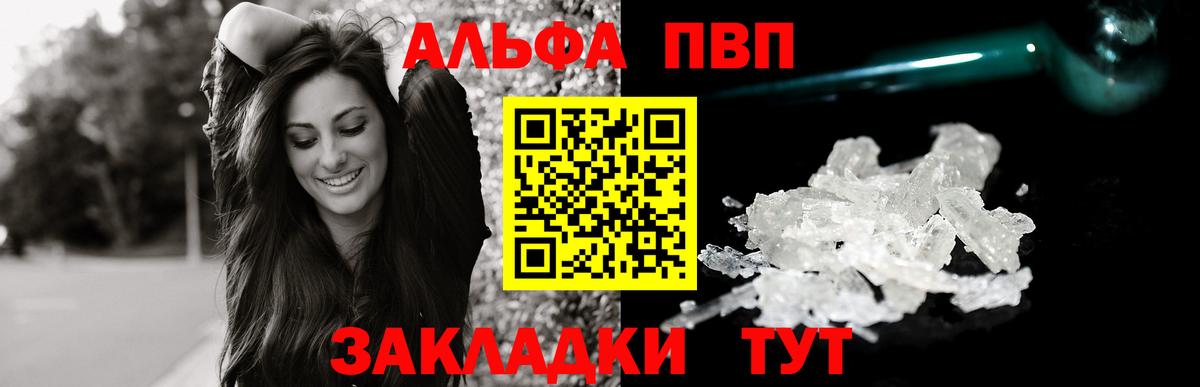 Прохладный  Alpha PVP мука  А ПВП Соль  Вход с VPN 