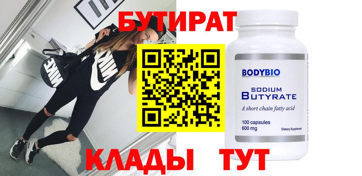 Бутират буратино Прохладный
