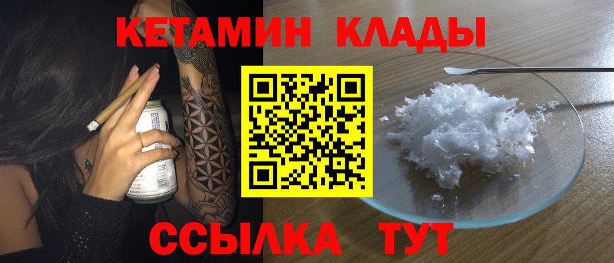 Прохладный  КЕТАМИН VHQ  Вход с VPN  КЕТАМИН VHQ 