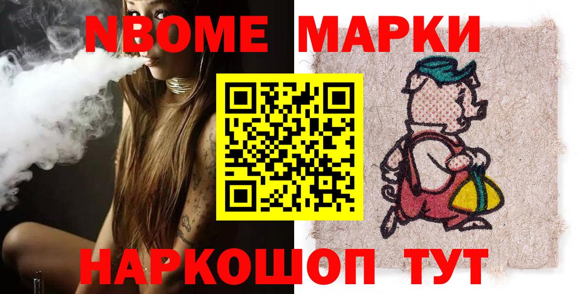 Марки NBOMe 1,8мг  Вход с VPN  Прохладный 